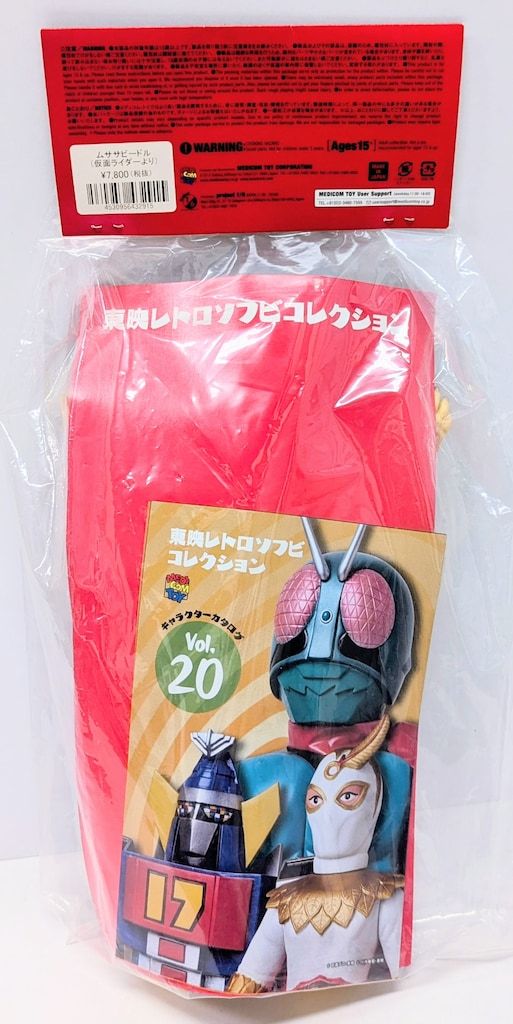 メディコム・トイ 東映レトロソフビコレクション ムササビードル