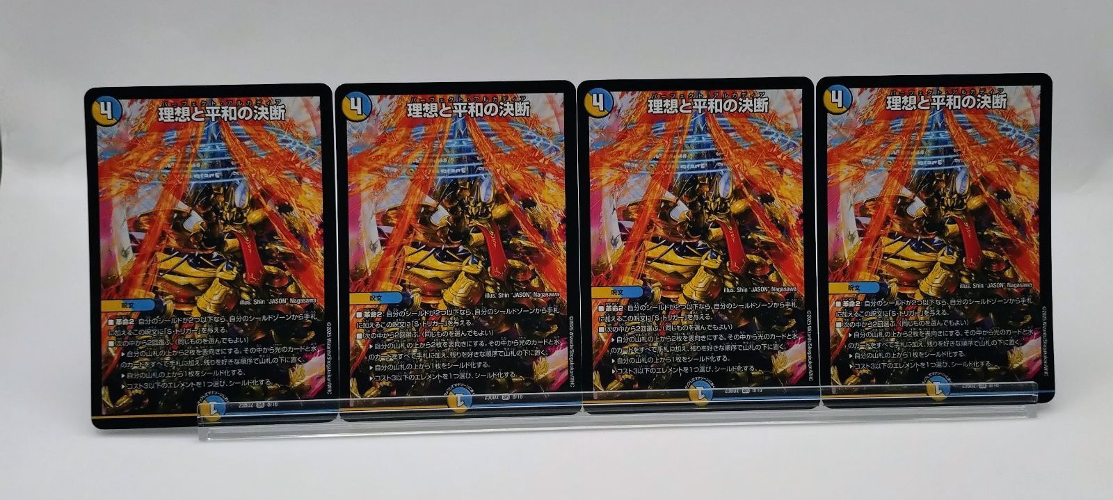 理想と平和の決断 未開封 理想と平和の決断(パーフェクトアルカディア