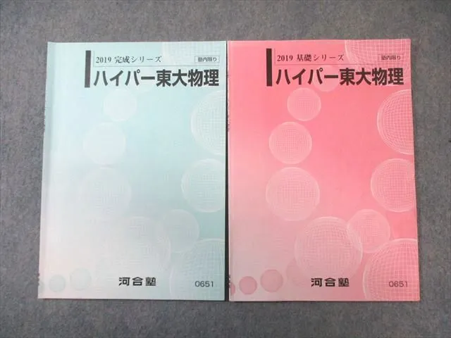 2026年最新】河合塾 ハイパー東大物理の人気アイテム - メルカリ