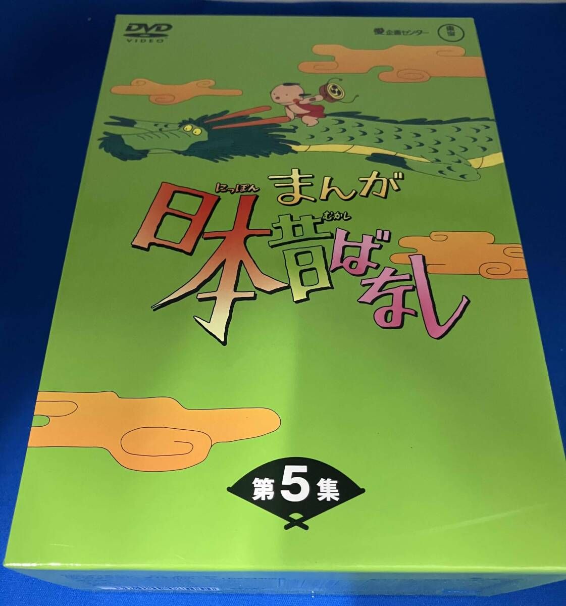 まんが日本昔ばなし DVD-BOX 第5集 5枚組 市原悦子 常田富士男 1975