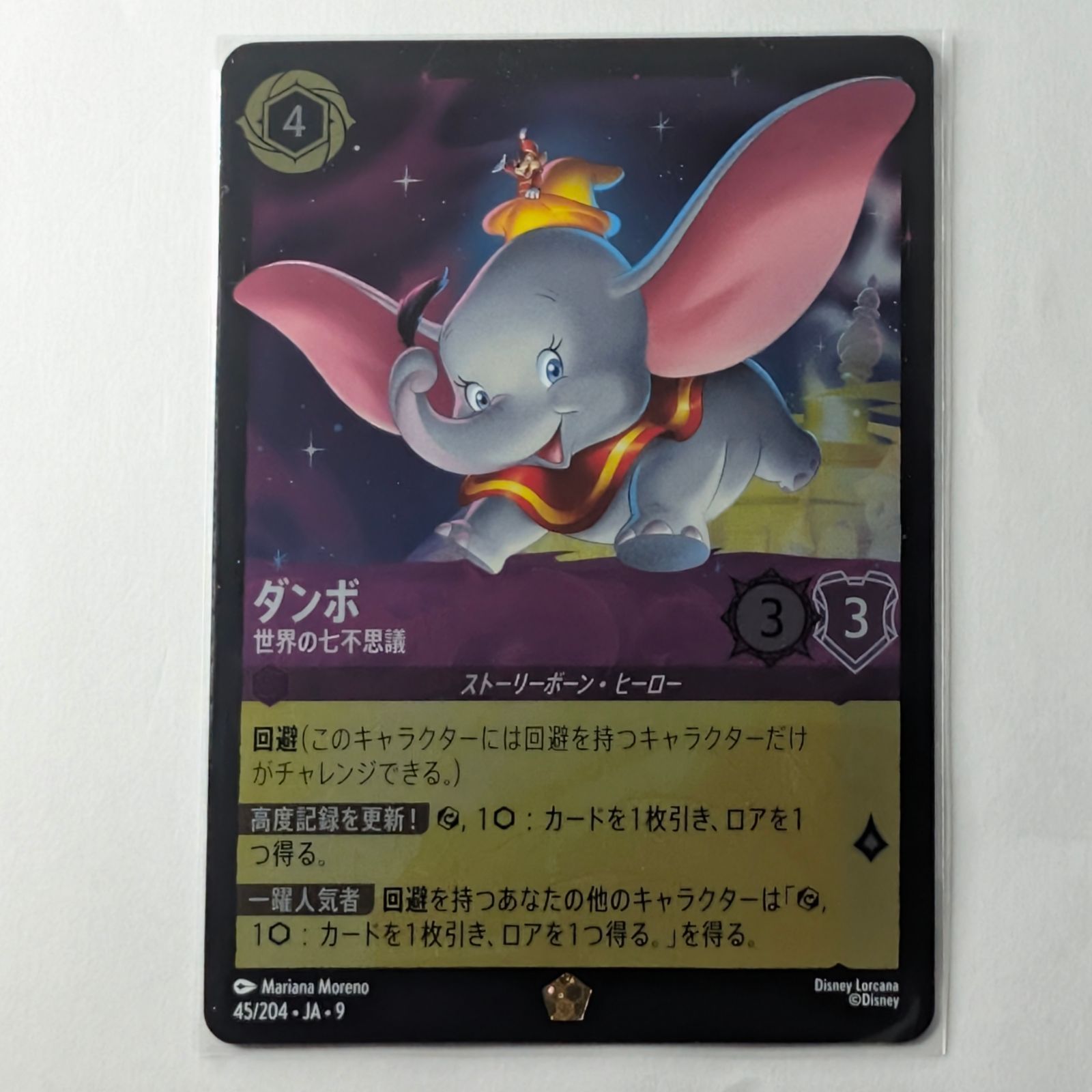 ホイル】 ロルカナ ダンボ 世界の七不思議 レジェンダリー アメジスト