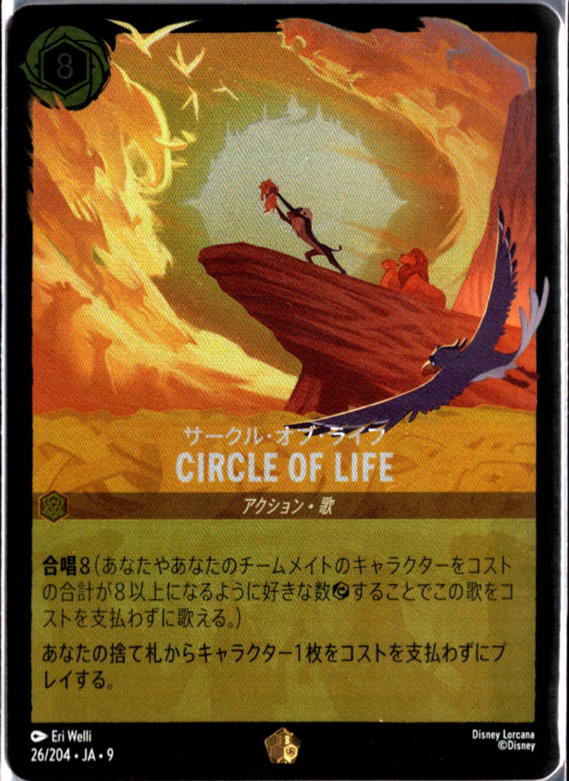 3枚（ホイル1枚含む）】 ロルカナ サークル・オブ・ライフ CIRCLE OF