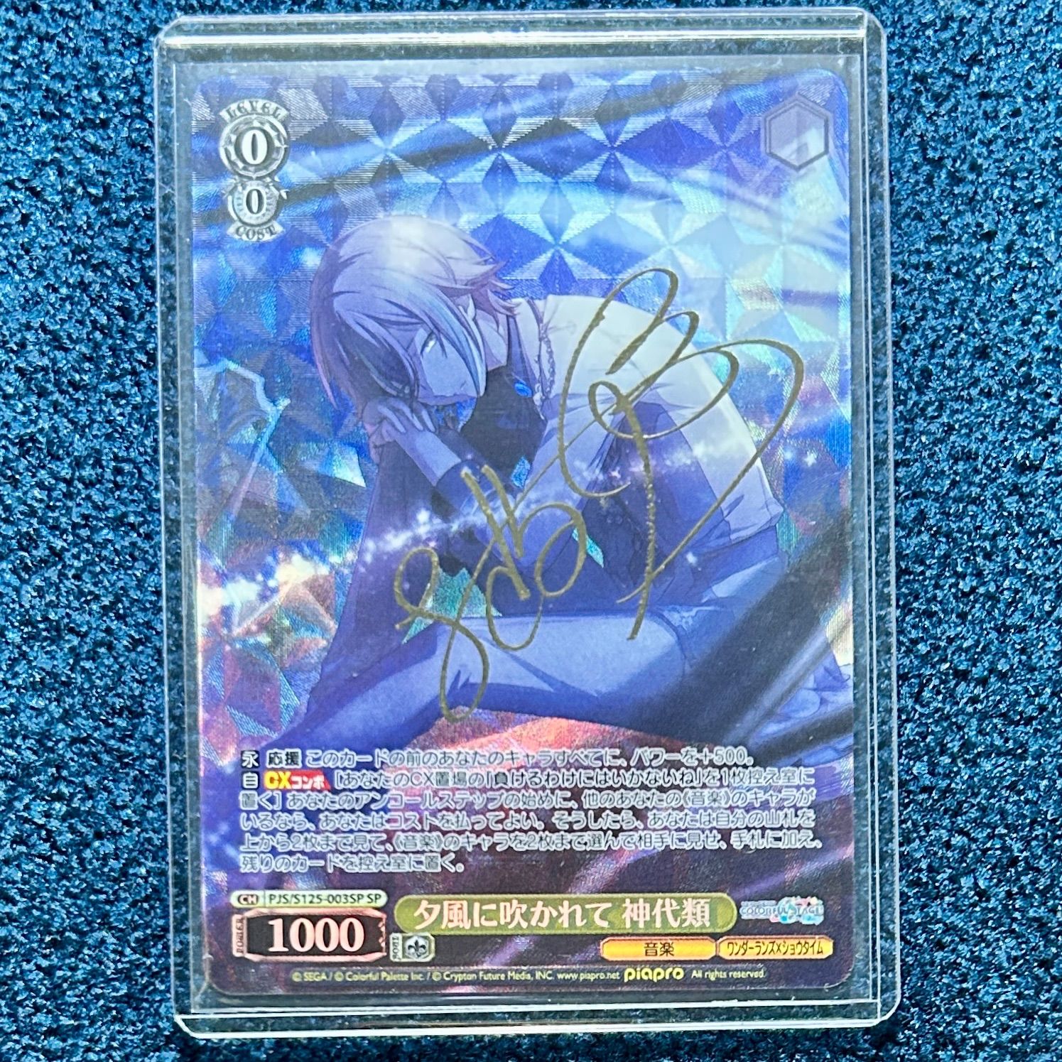 ヴァイス 初音ミク プロセカ 夕風に吹かれて 神代類 SPサイン プロセカ[夕