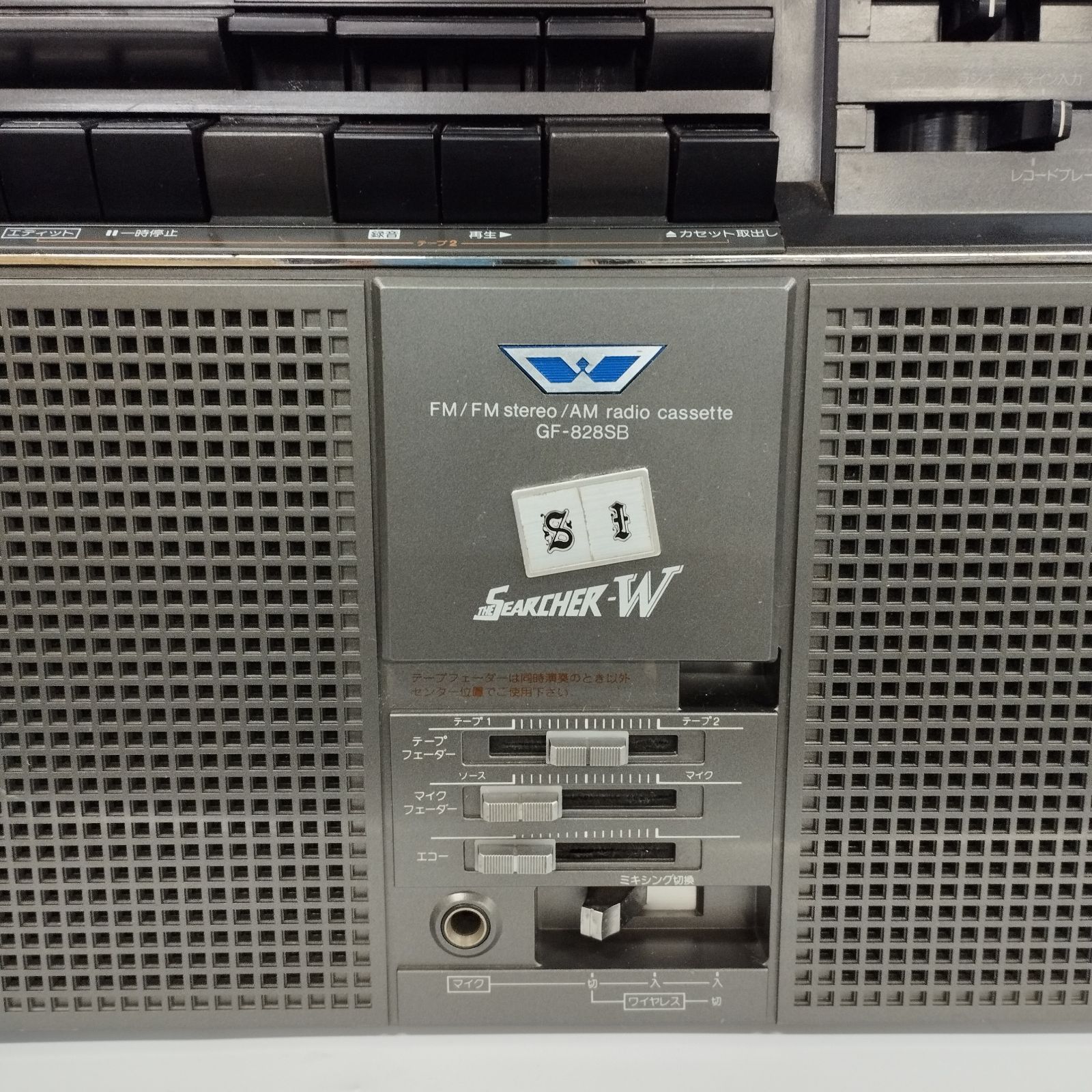 D32543】SHARPシャープ GF-828SB THE SEARCHER-W ラジカセ 昭和レトロ