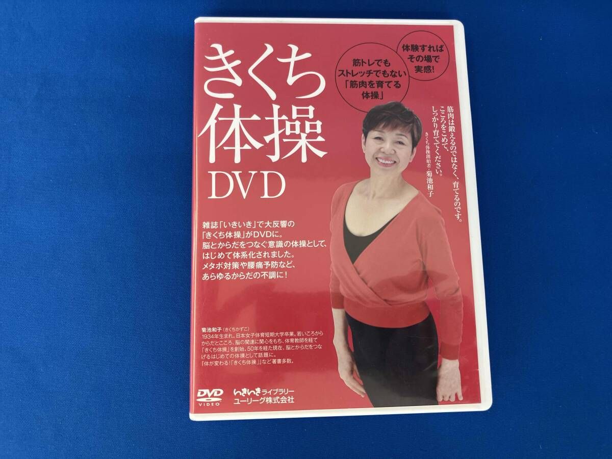 DVD きくち体操DVD - メルカリ