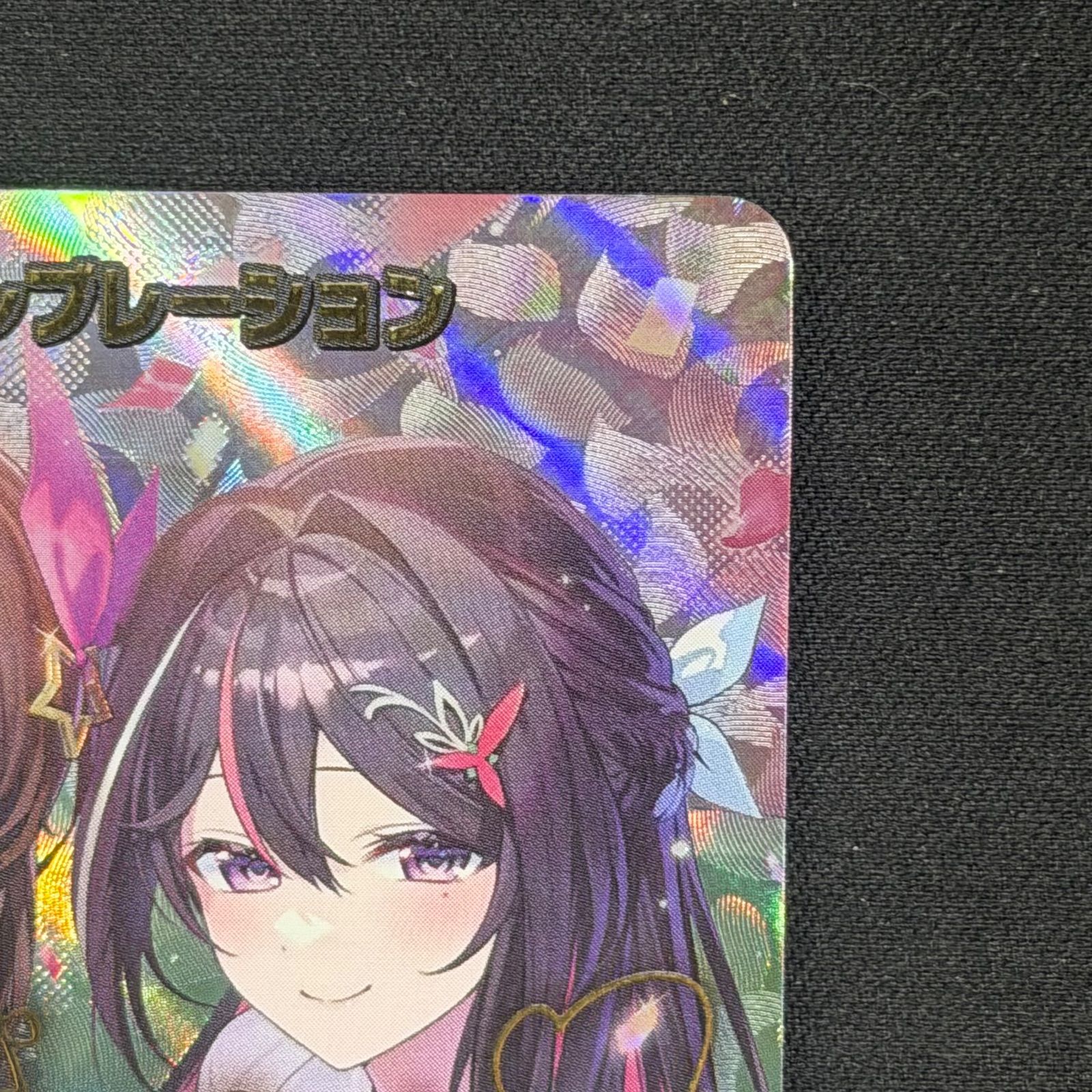 ホロカ SorAZセレブレーション SEC hBP05-080 A001 - メルカリ