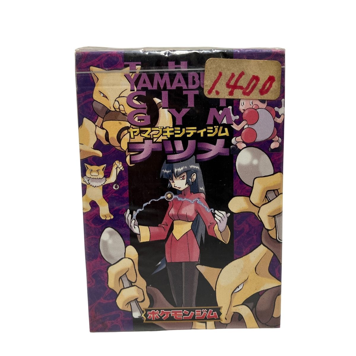 ヤマブキシティジム 旧裏 psa10 GEM10 世界に5枚 ヤマブキシティジム