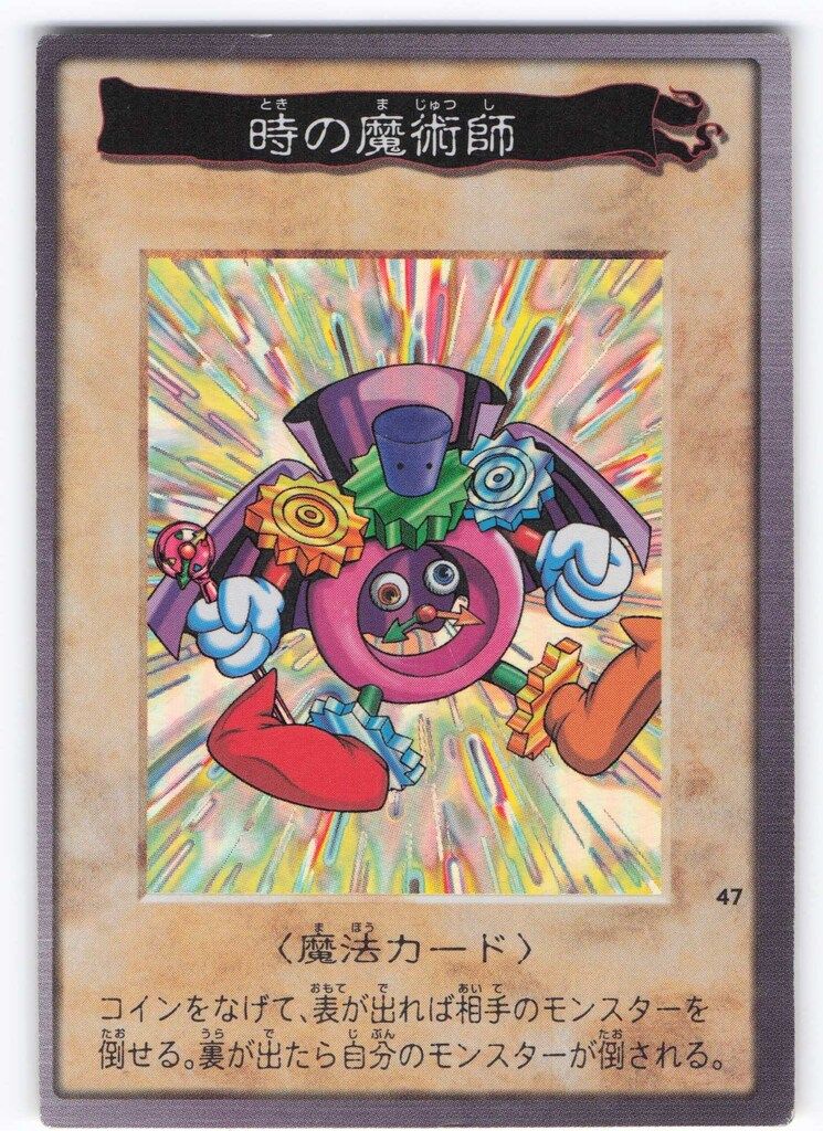 時の魔術師 47 BANDAIカードダス 時の魔術師 47 BANDAIカードダス