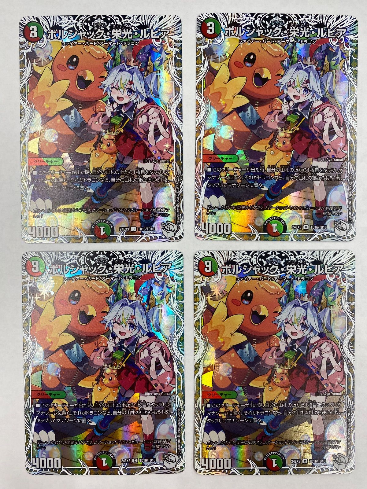 ボルシャック・栄光・ルピア キャラプレミアムトレジャー 4枚 メルカリ