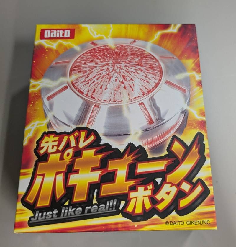 新品・未開封】先バレ ポキューンボタン Daito 大都技研 - メルカリ