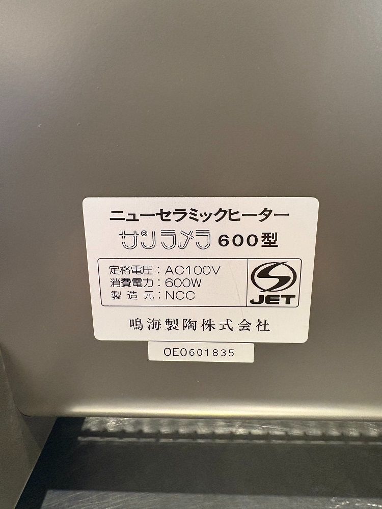 値下げアイテム！【中古品】サンラメラ 遠赤外線ヒーター 600W/400W