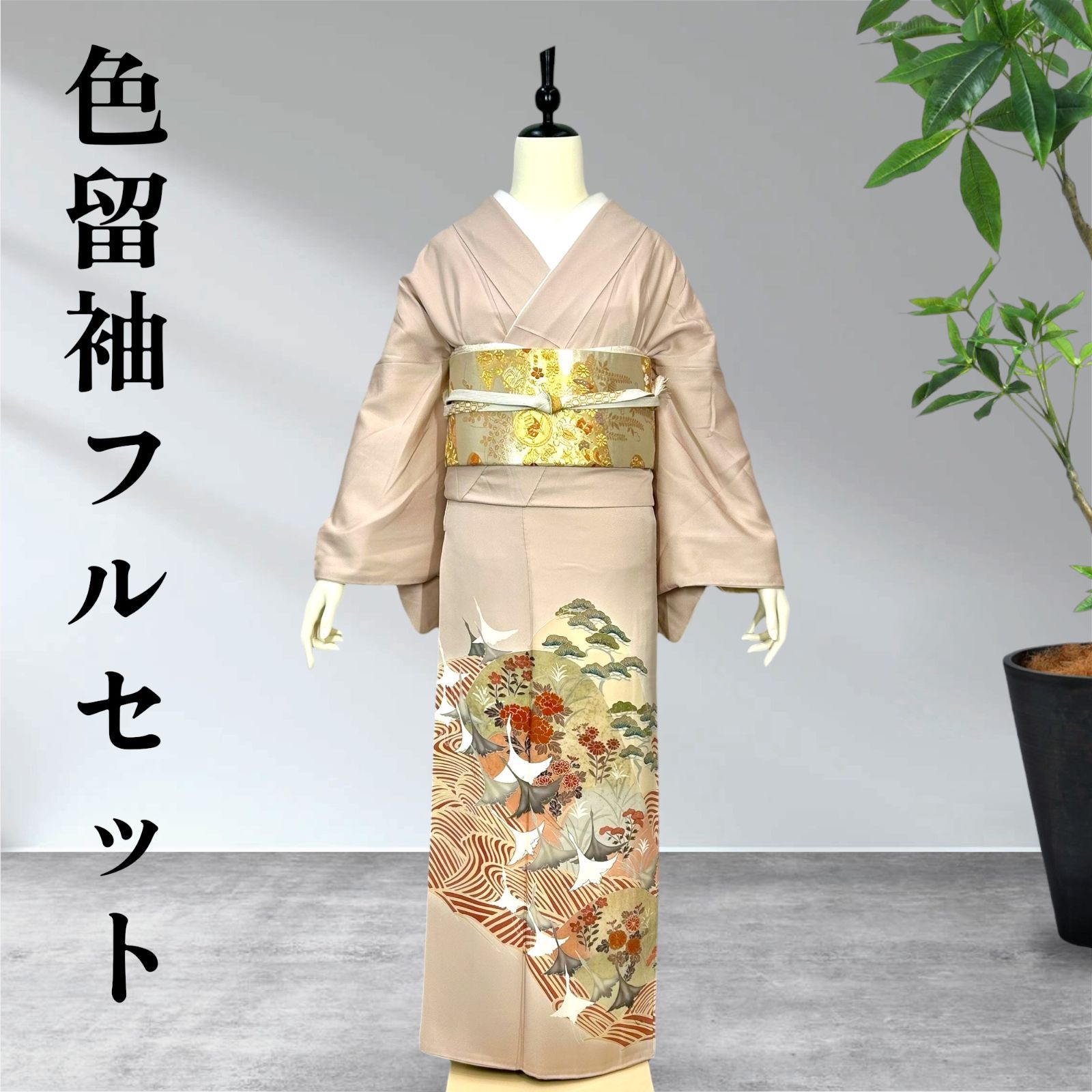 色留袖7点フルセット 三つ紋 正絹 - メルカリ