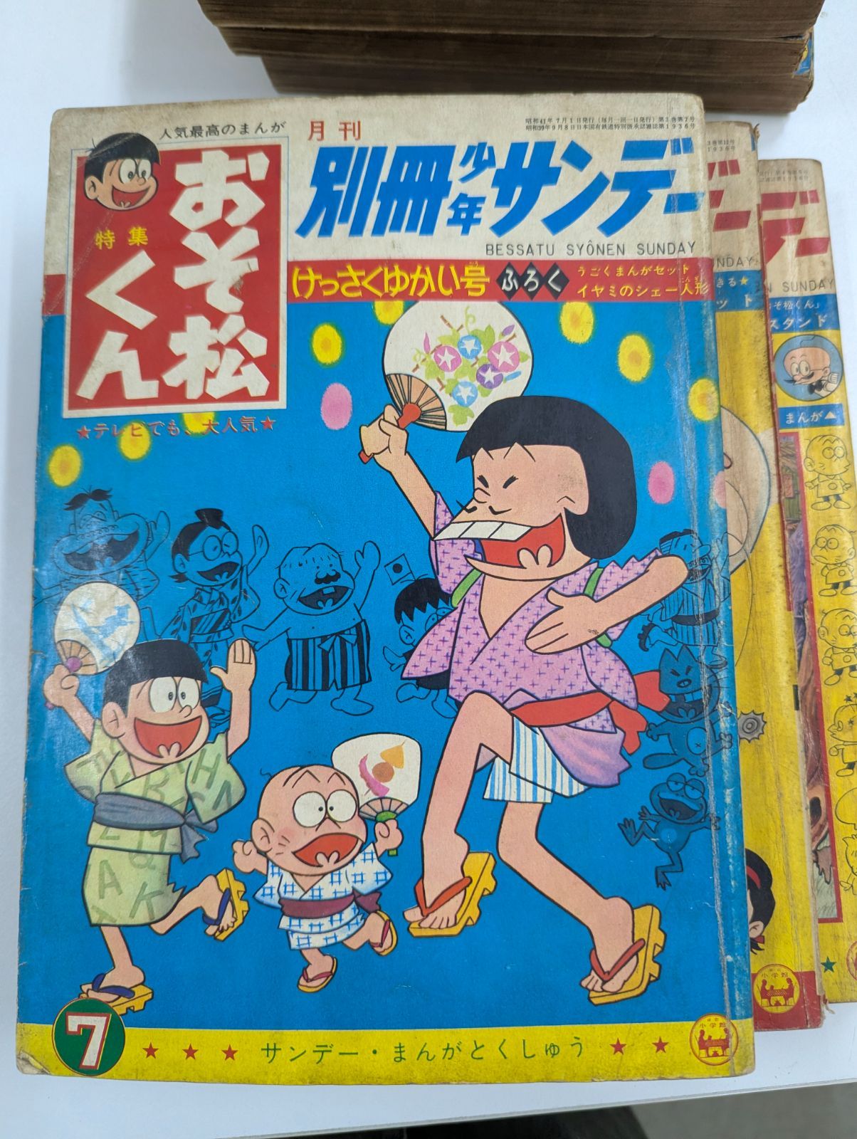 別冊少年サンデー おそ松くん＆おばけのQ太郎 6冊 - メルカリ