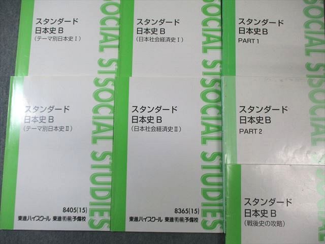 東進】『スタンダード日本史(戦後史の攻略) 金谷俊一郎先生 第1講授業