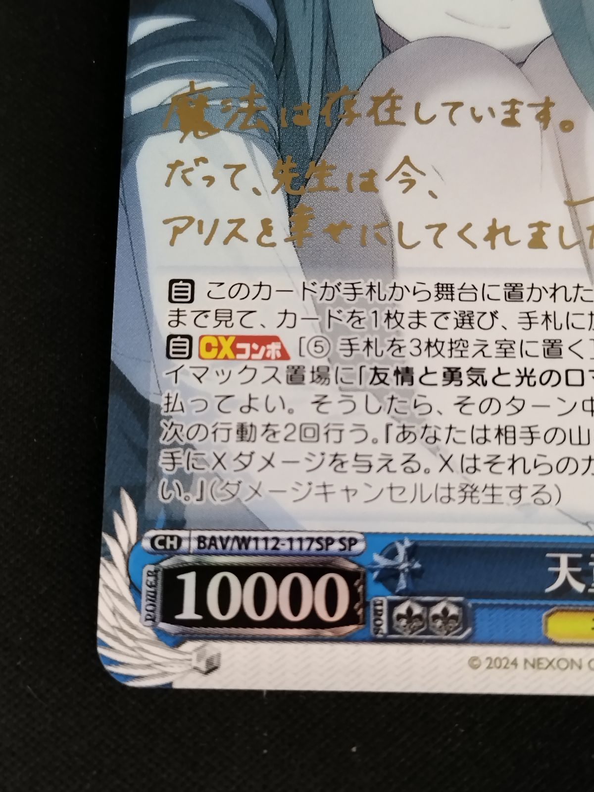 中古TCG】ヴァイスシュヴァルツ 天童アリス(SP/サイン)(BAV/W112-117SP