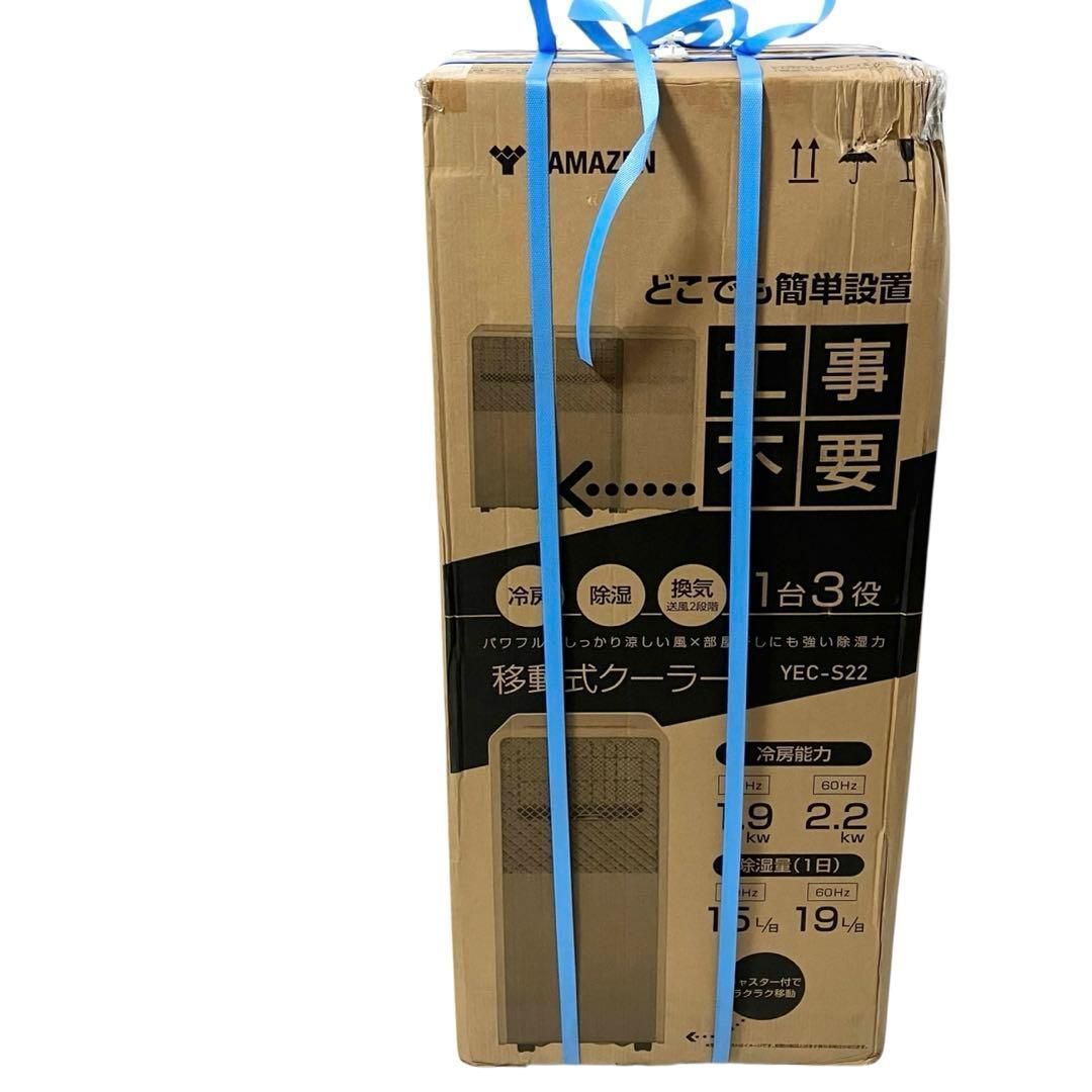 未使用】山善 スポットエアコン スポットクーラー 移動式エアコン YEC