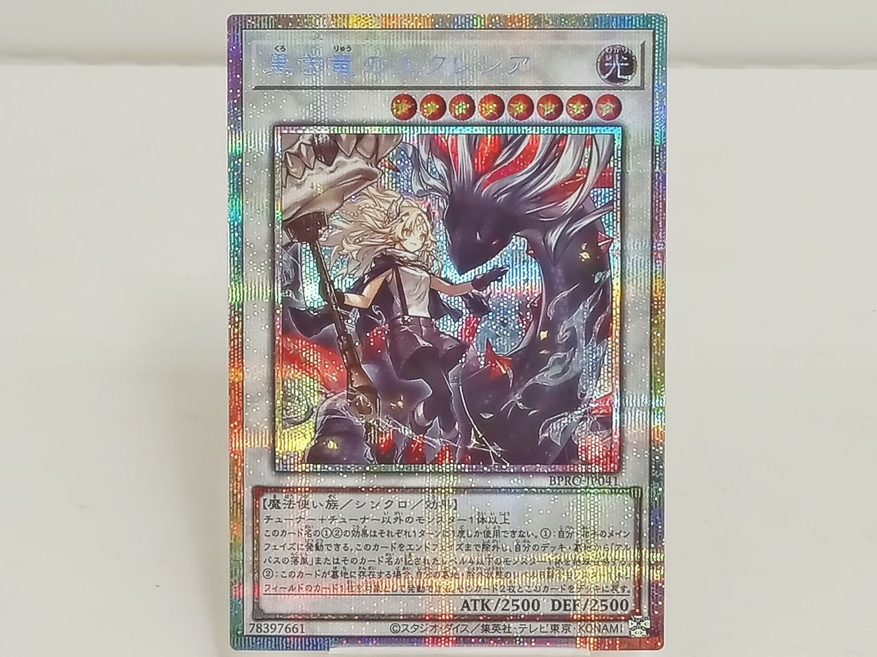 遊戯王 黒き竜のエクレシア プリシク BPRO 遊戯】黒き竜のエクレシア