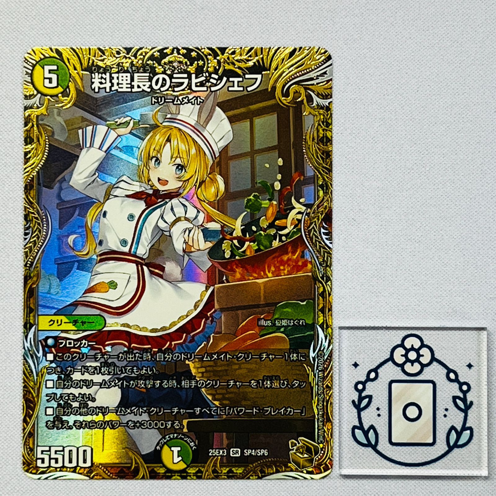 料理長のラビシェフ 金トレジャー【SR】(DM25EX3 SP4/SP6)《光/自然