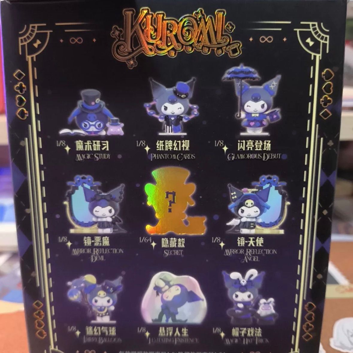 シークレット 海外限定 クロミ 魔術 研修生 シリーズ サンリオ TOPTOY