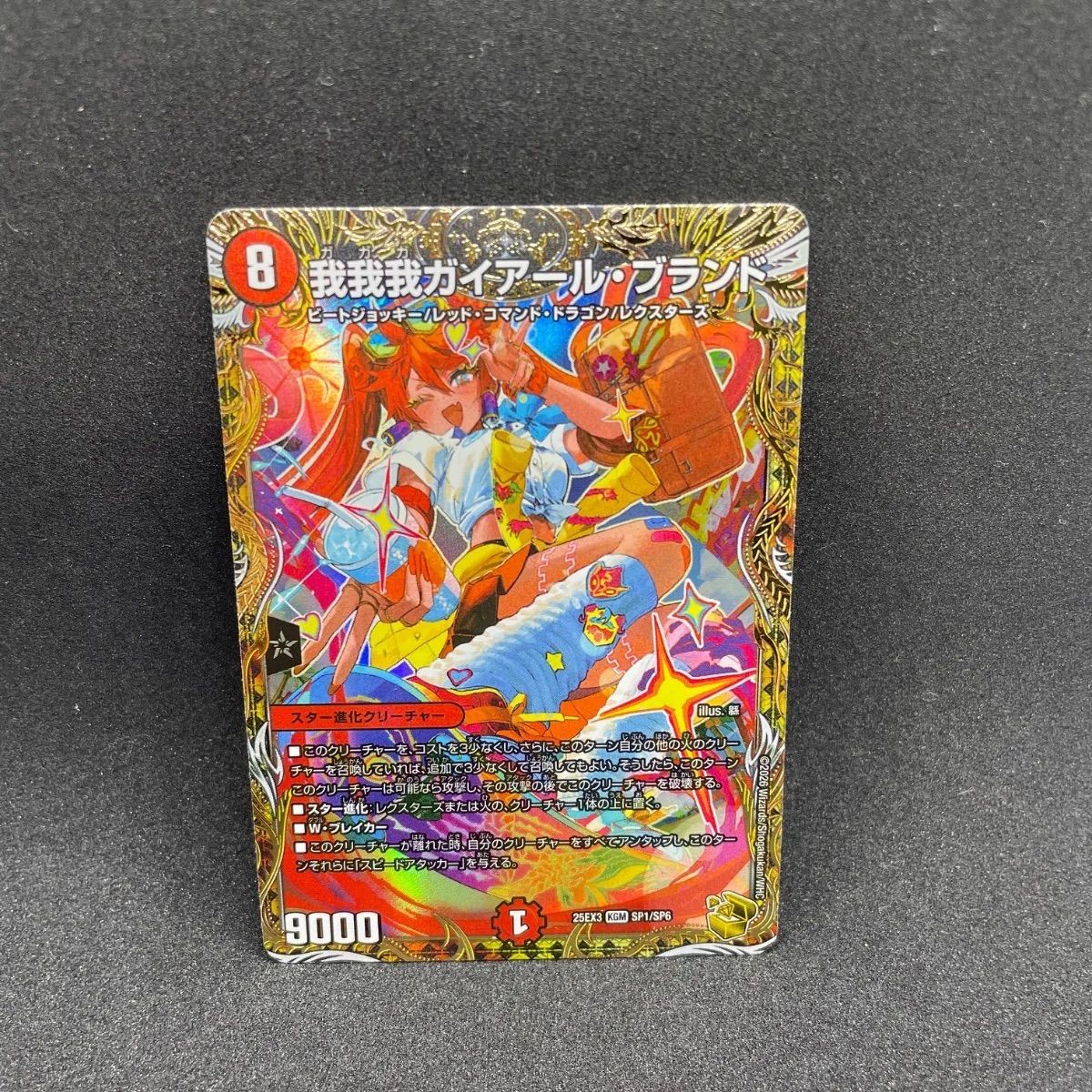 我我我ガイアール・ブランド 我我我ガイアールブランド 金トレジャー 2