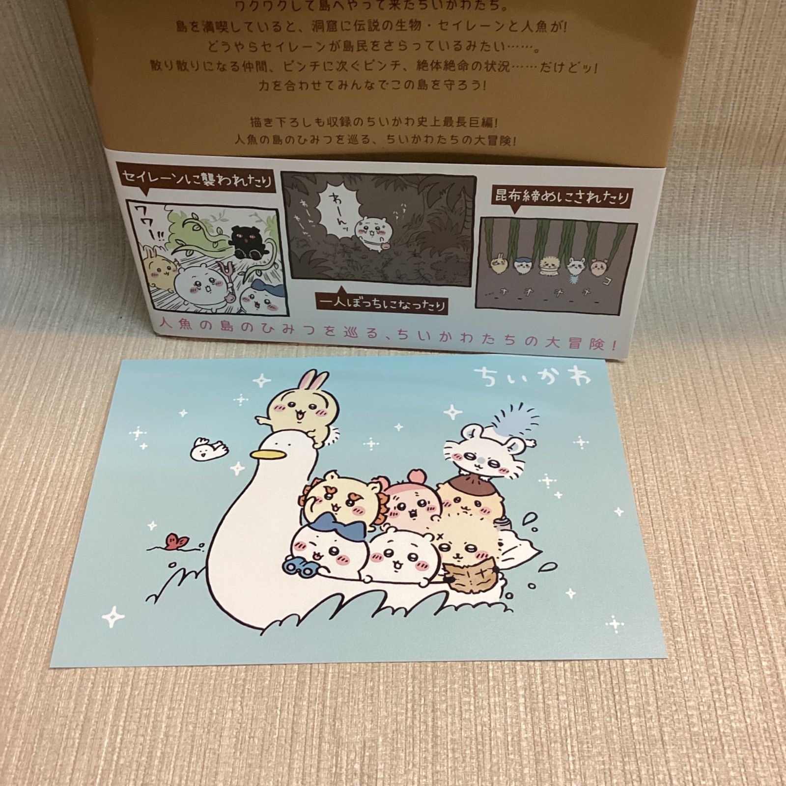 ちいかわ なんか小さくてかわいいやつ(8) 初版 ポストカード付き