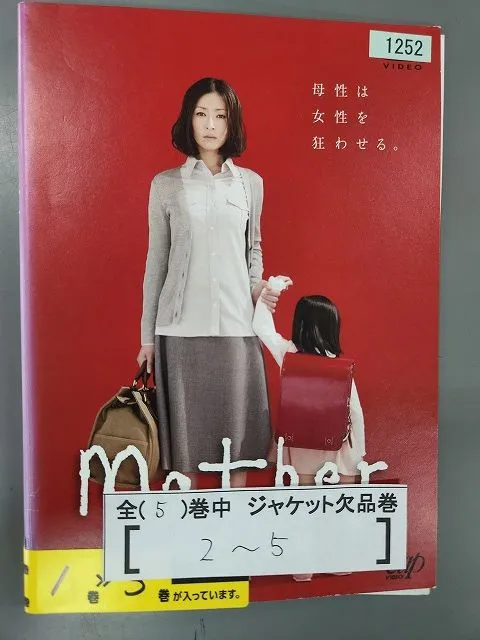2026年最新】mother dvd 松雪泰子の人気アイテム - メルカリ