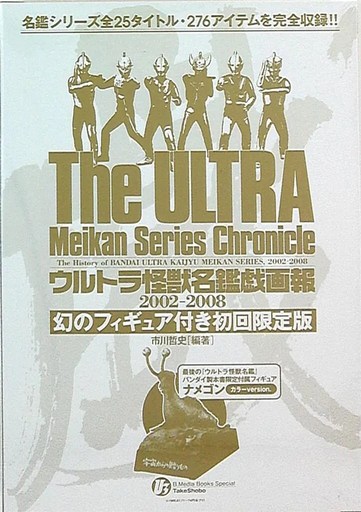 2026年最新】ウルトラ怪獣名鑑 ナメゴンの人気アイテム - メルカリ