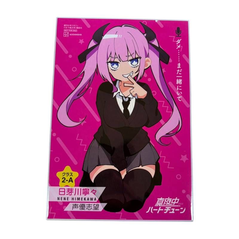 真夜中ハートチューン コミック 8巻 特典 イラストカード 4種 セット