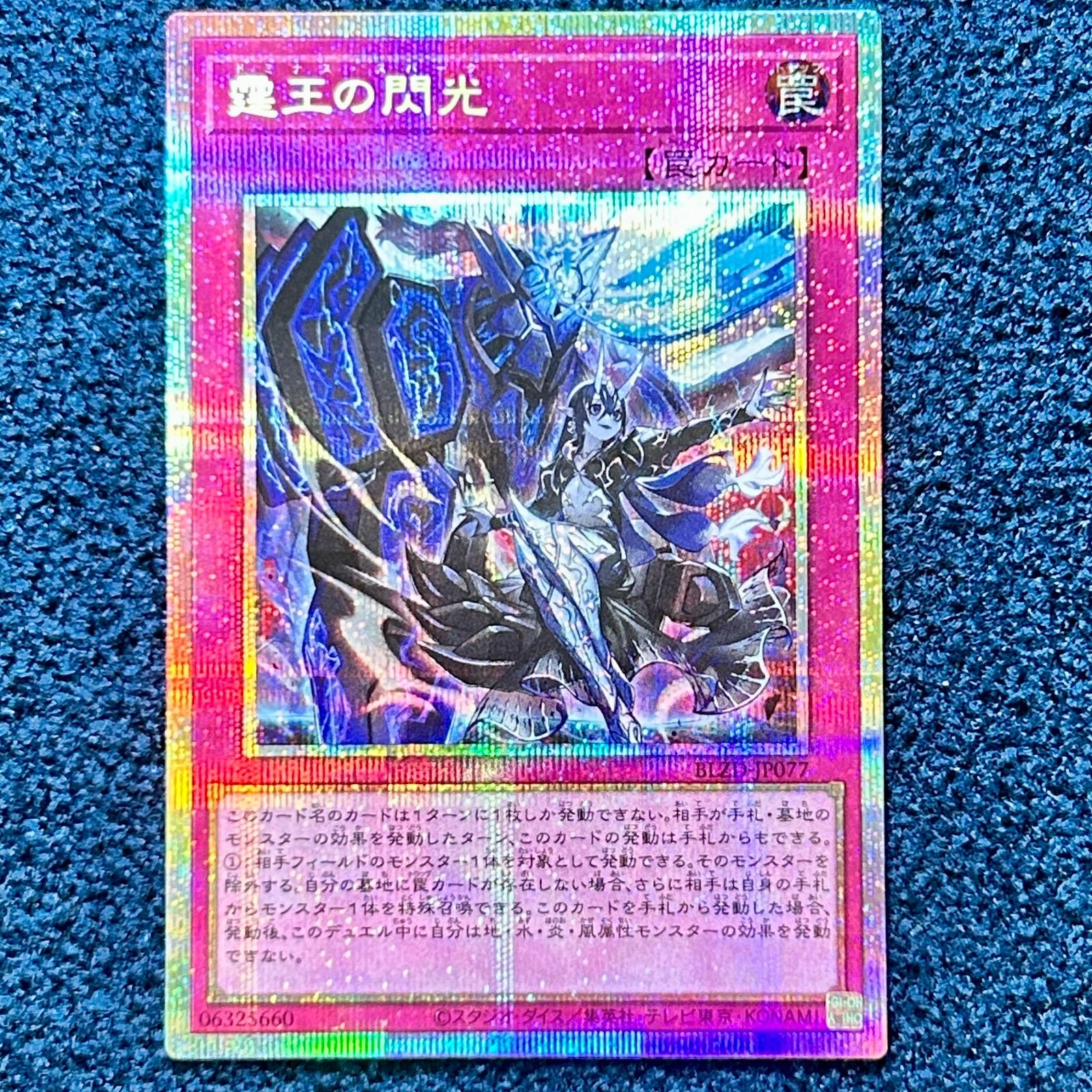 ☆ 遊戯王 霆王の閃光 ドミナススパーク プリズマティックシークレット