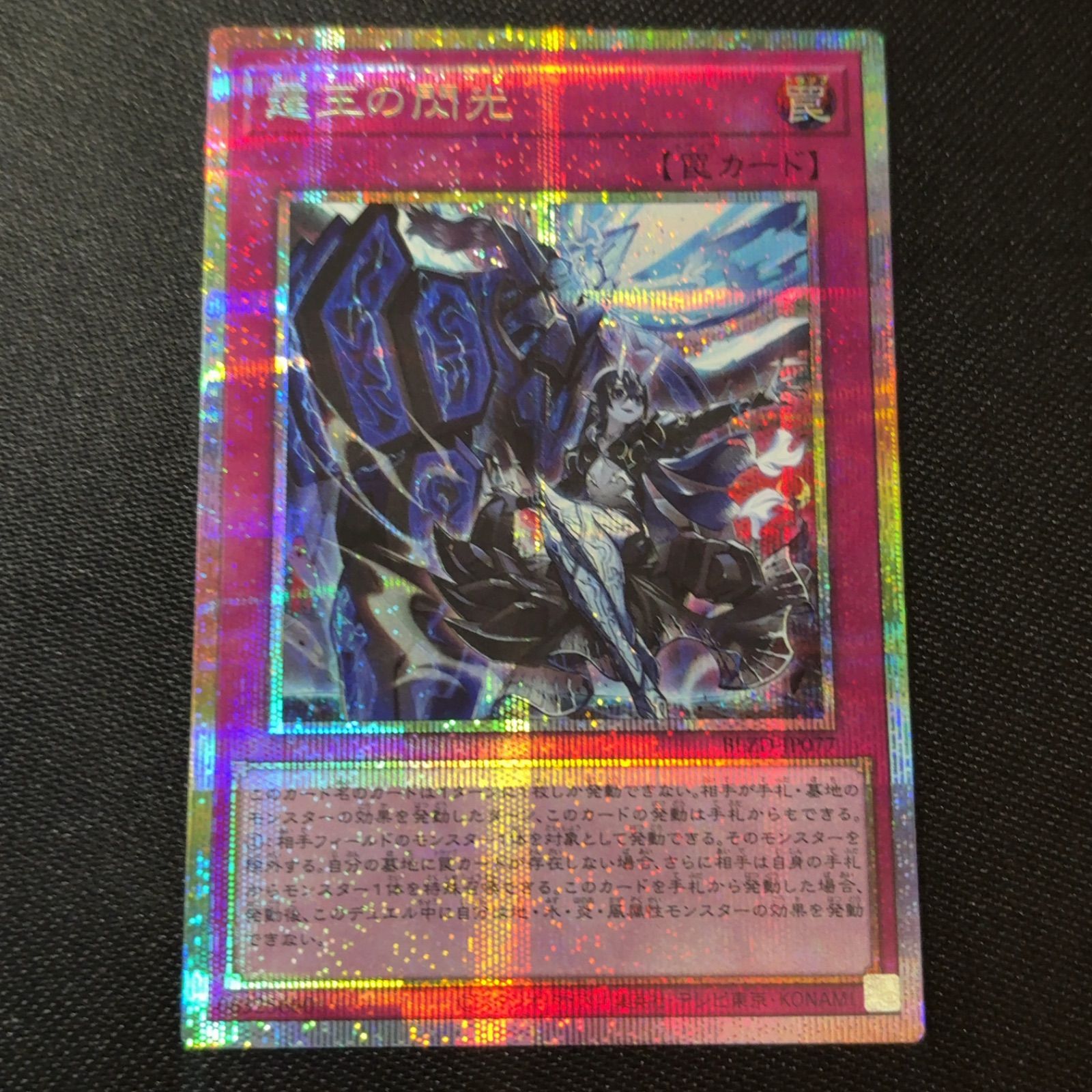 霆王の閃光 プリズマティックシークレットレア プリシク ドミナス