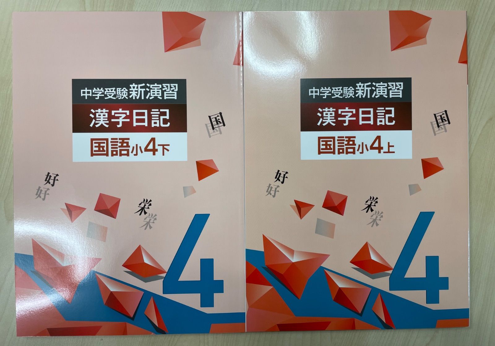 中学受験新演習 漢字/計算日記 - メルカリ