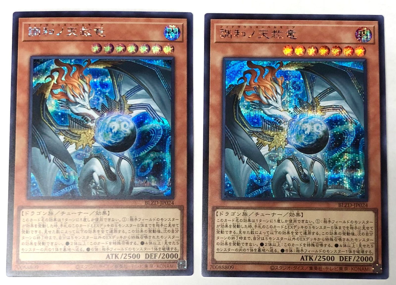 調和ノ天球竜 シークレット 2枚セット【遊戯王】 - メルカリ