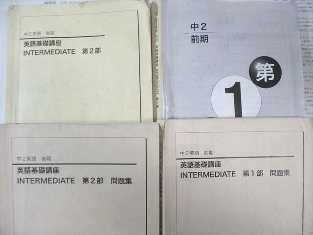 鉄緑会 中2英語 2024年度 後期 基礎講座第2部＆問題