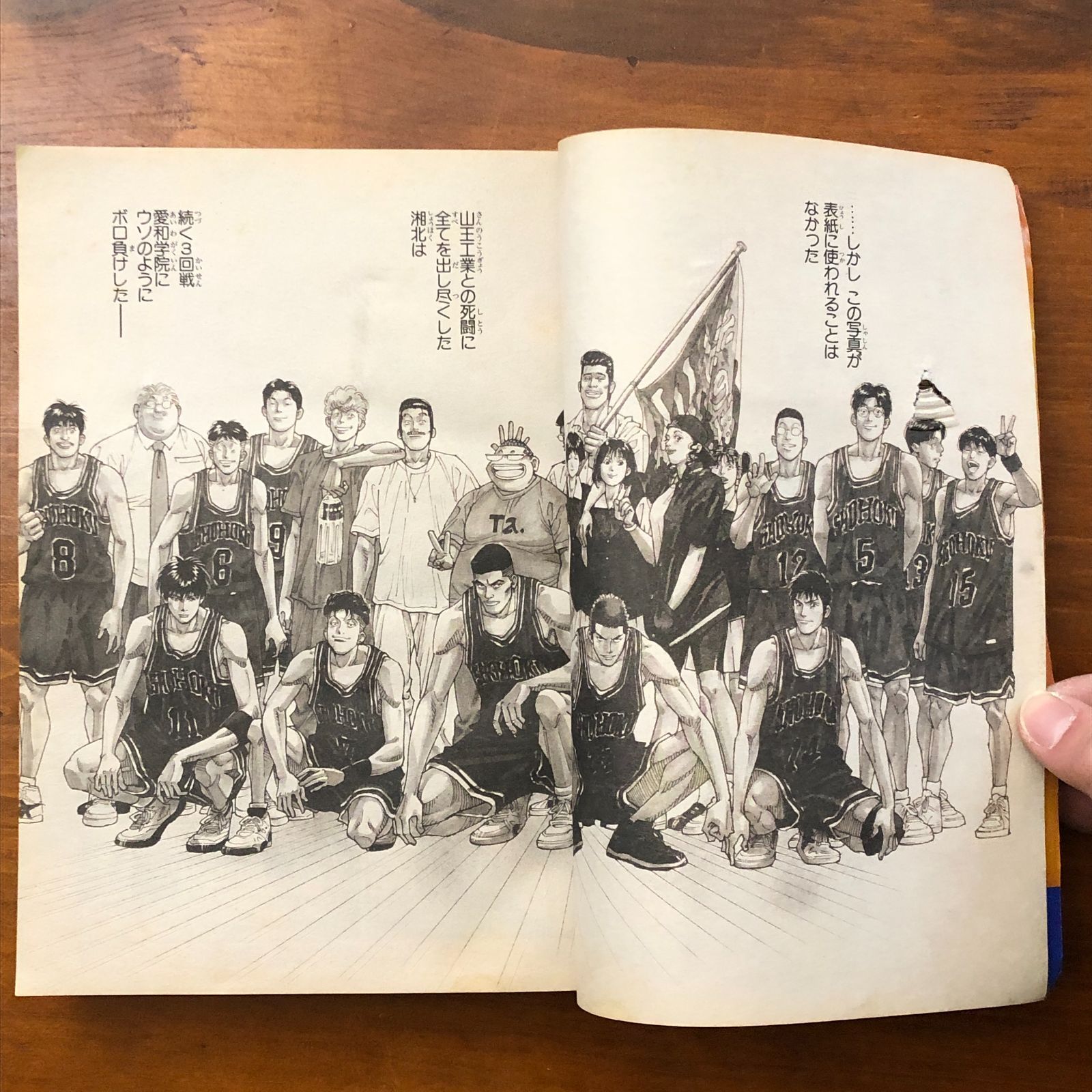 週刊少年ジャンプ 1996年6月17日号 No.27 SLAM DUNK最終回掲載 井上