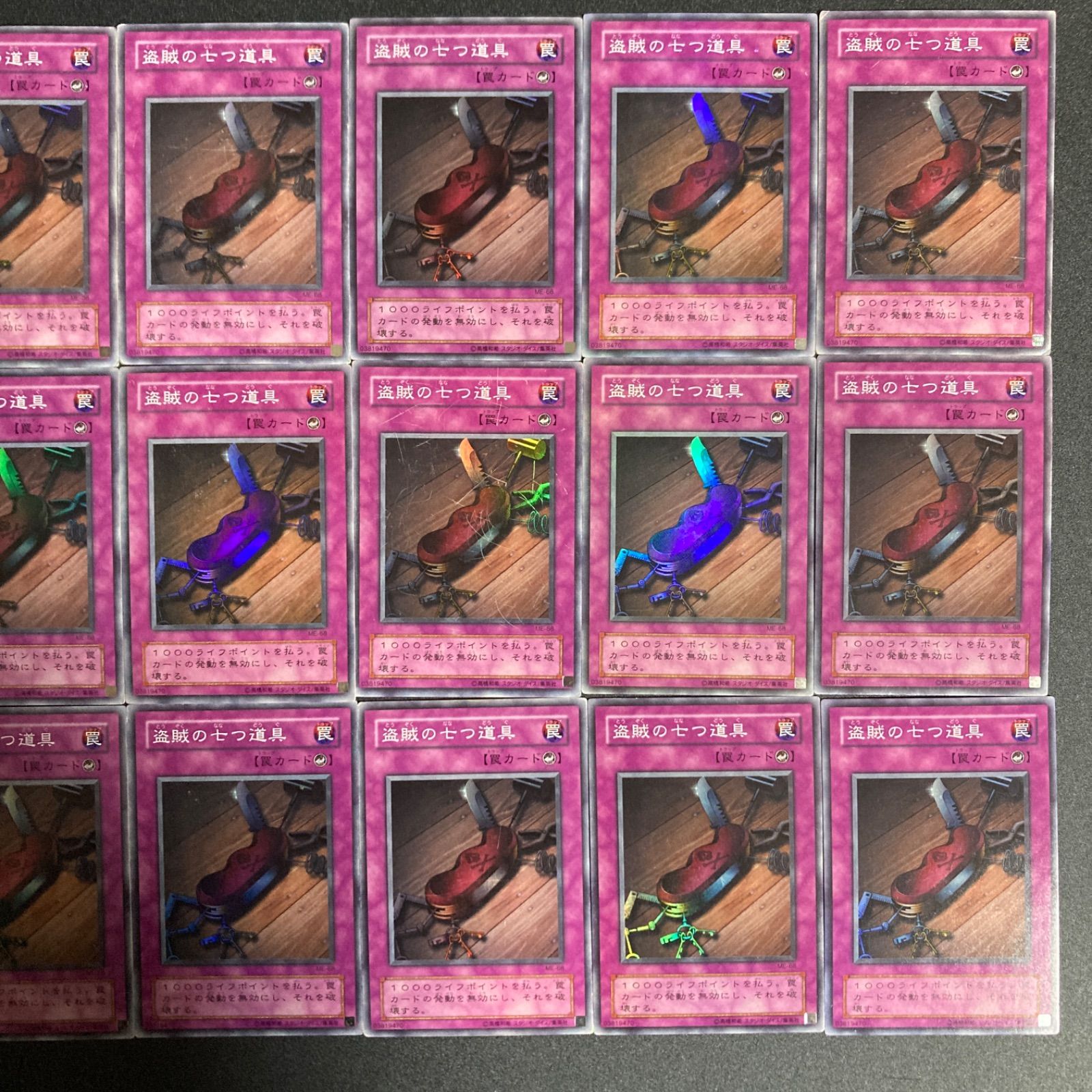 遊戯王 盗賊の七つ道具 18枚セット ME-68 スーパー ゲートボール 1103