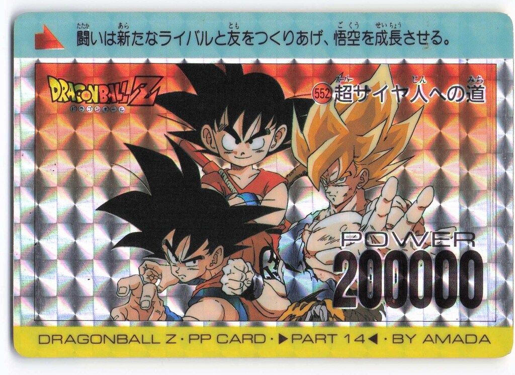 ドラゴンボールZ PPカード 552 超サイヤ人への道 ドラゴンボールZ