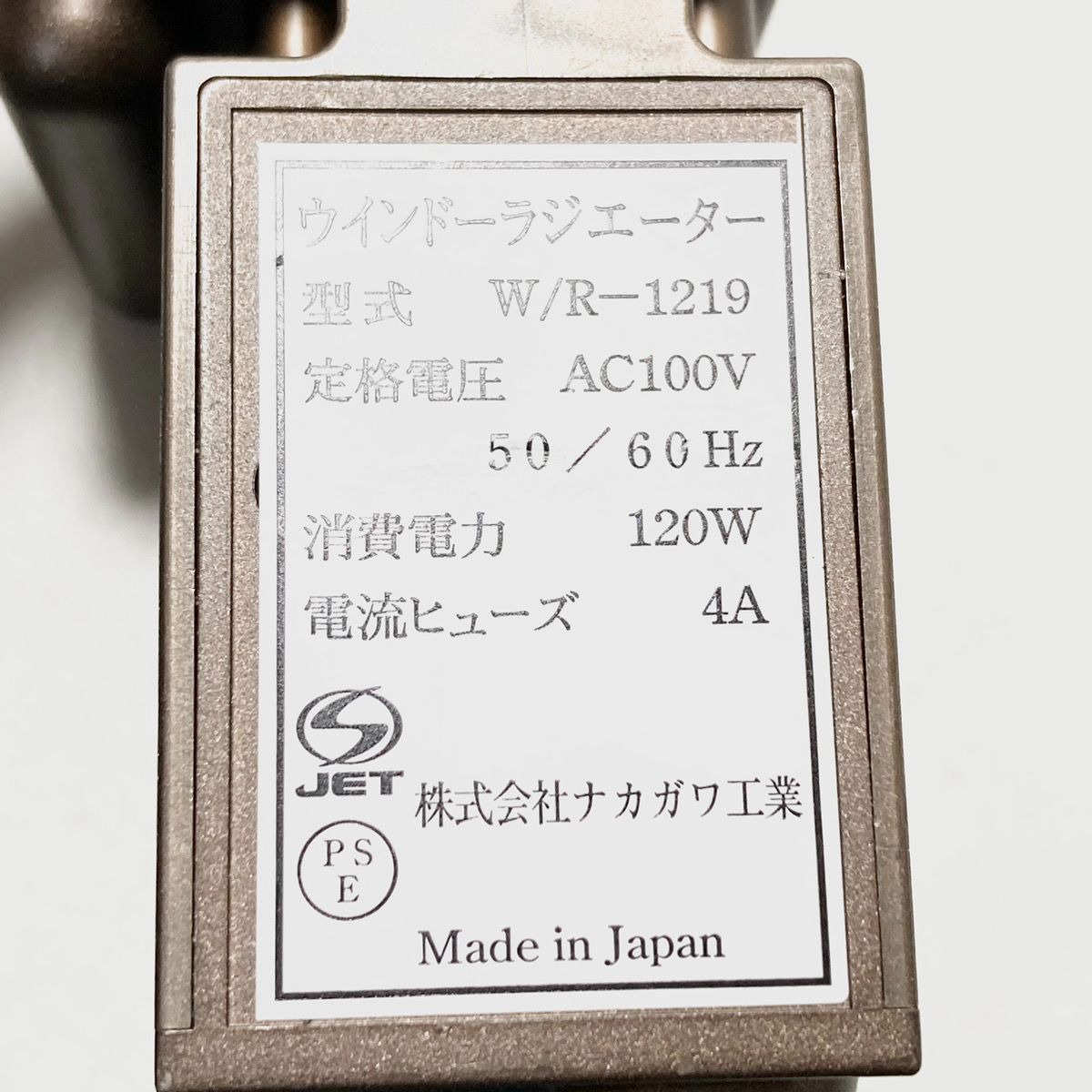 ☆森永エンジニアリング ウィンドウラジエーター W/R-1219 ナカガワ