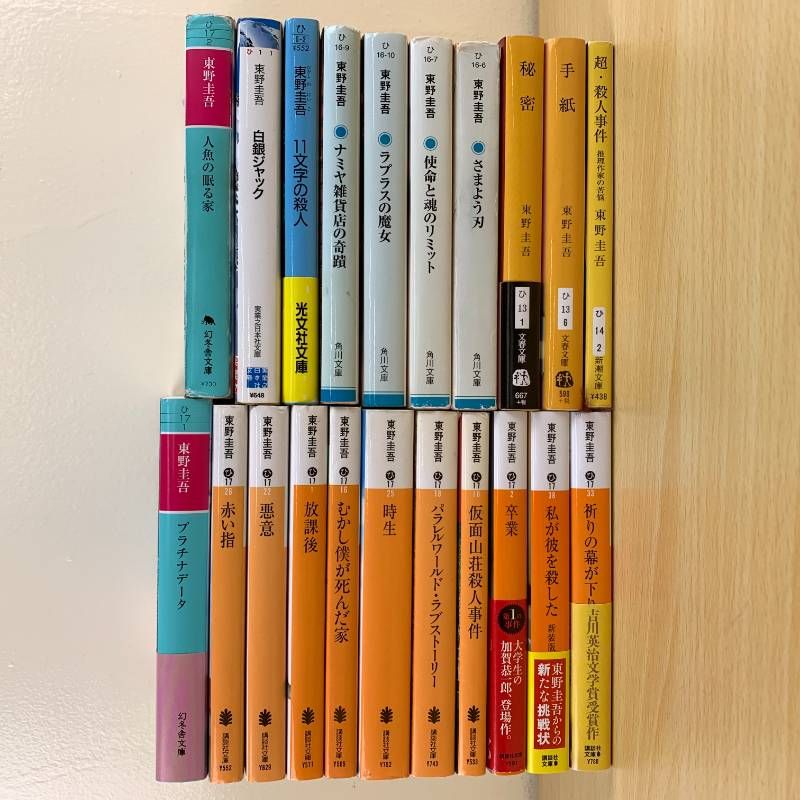 小説セット】東野圭吾 21冊セット まとめ売り 文庫本 加賀恭一郎