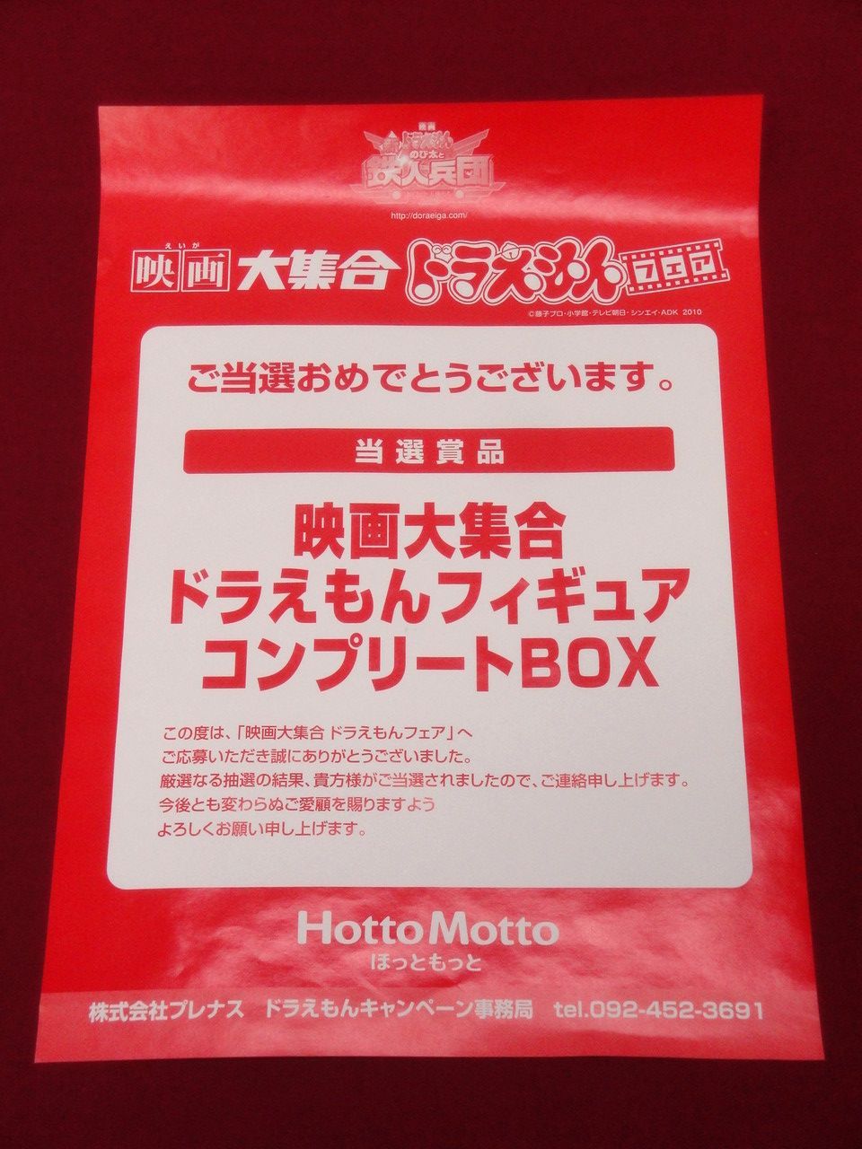 映画大集合 ドラえもん フィギュア コンプリートBOX ドラえもんフェア