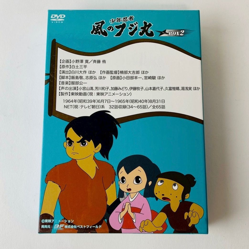 少年忍者風のフジ丸 DVD-BOX デジタルリマスター版 BOX2 BFTD-0058 [D