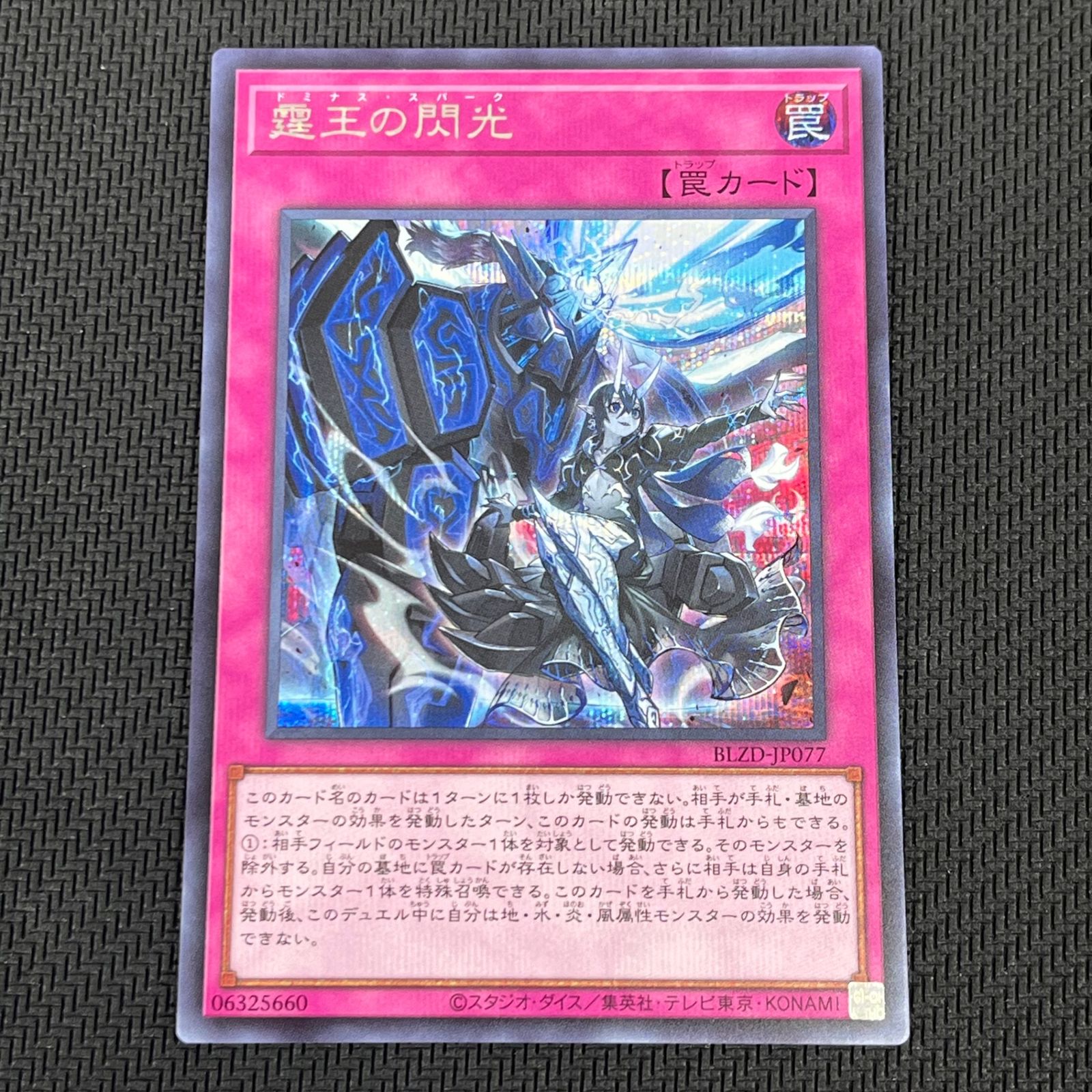 遊戯王 ドミナススパーク 霆王の閃光 プリシク 霆王の閃光 | カード