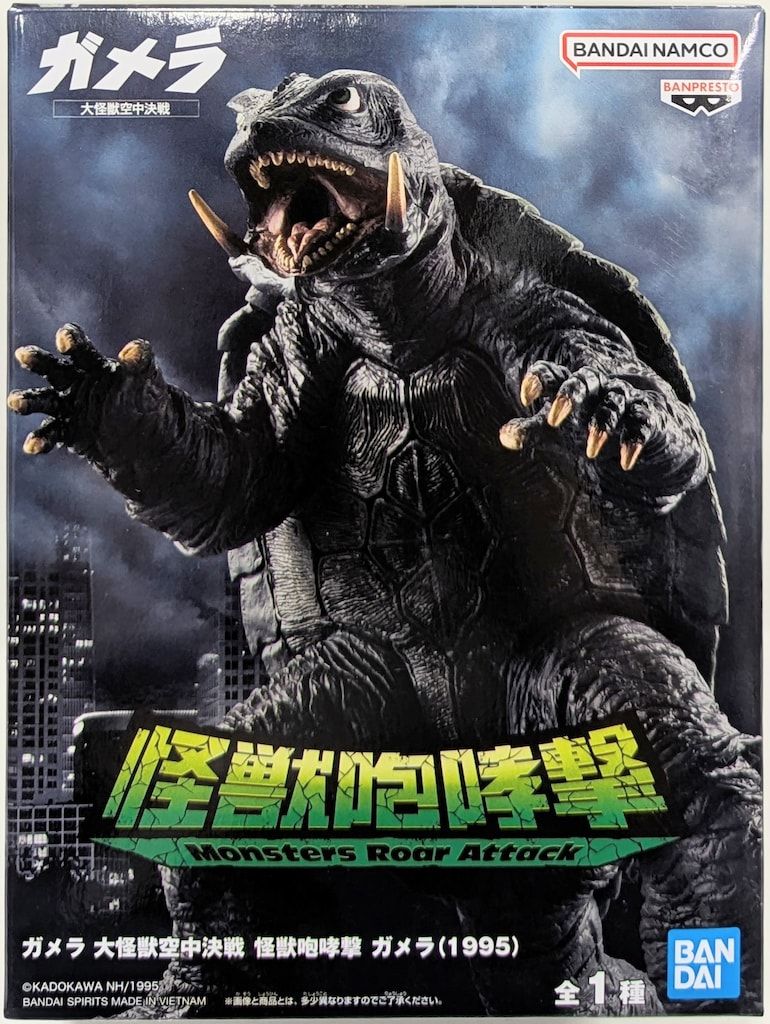 BANDAI SPIRITS 怪獣咆哮撃 ガメラ 大怪獣空中決戦 ガメラ(1995