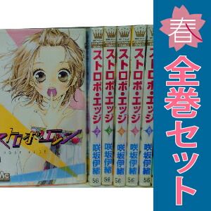 ストロボ・エッジ 1～10巻 漫画 全巻セット 完結 マーガレット
