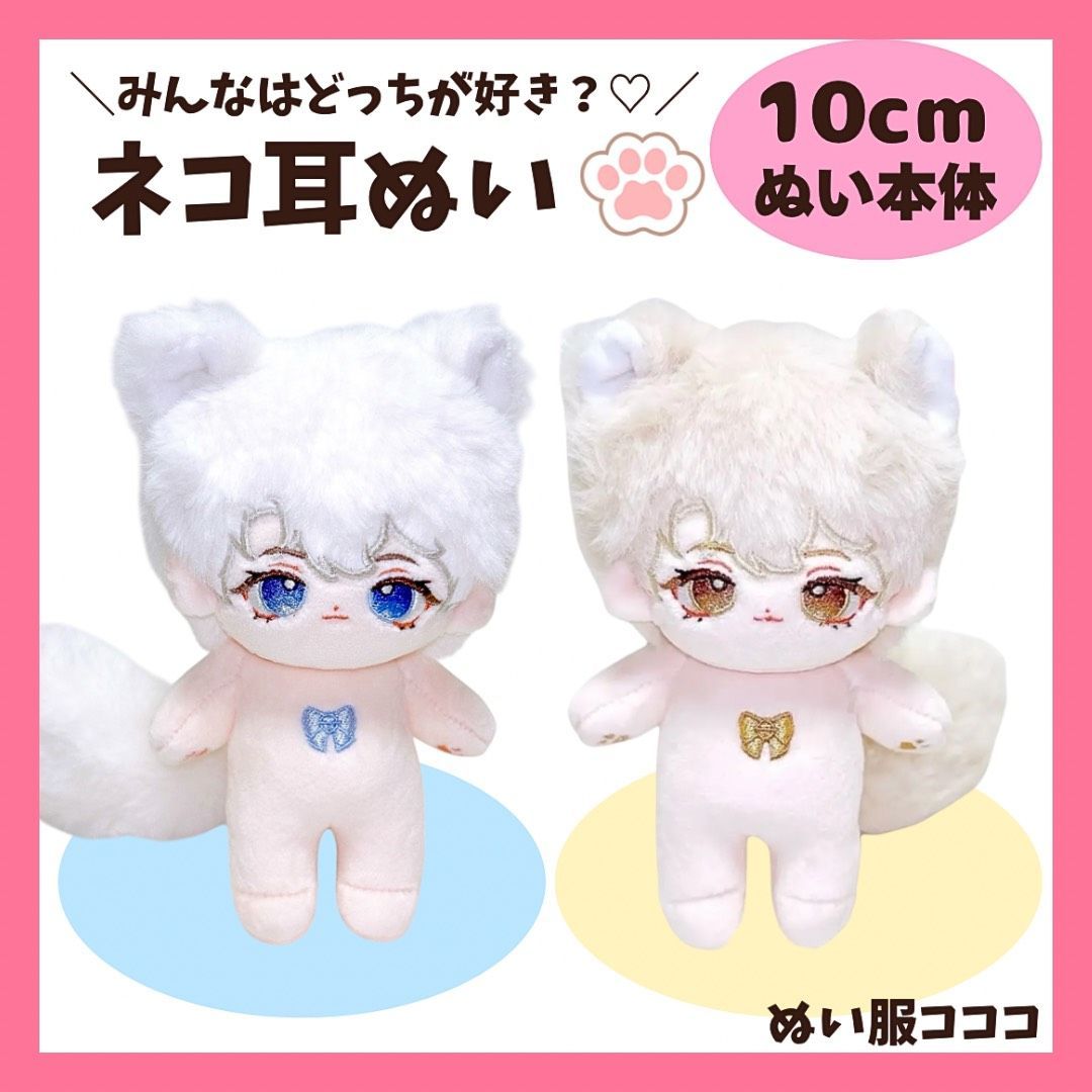 10cmぬい本体】 スケルトン入り 骨 尻尾 ぬいぐるみ リボン 男の子 猫