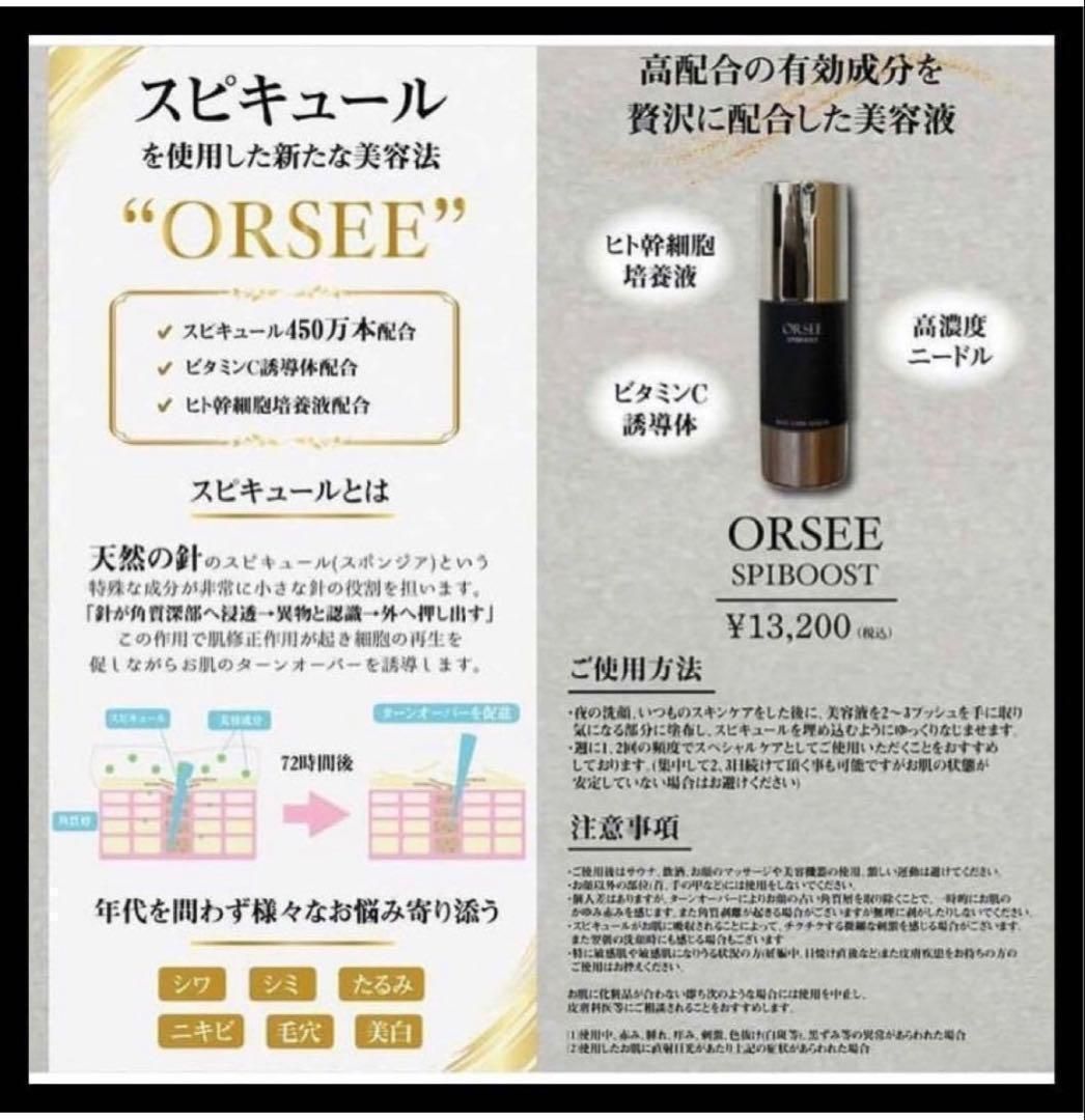 2本】スピブースト 針美容液 スピキュール 高濃度 ターンオーバー 肌