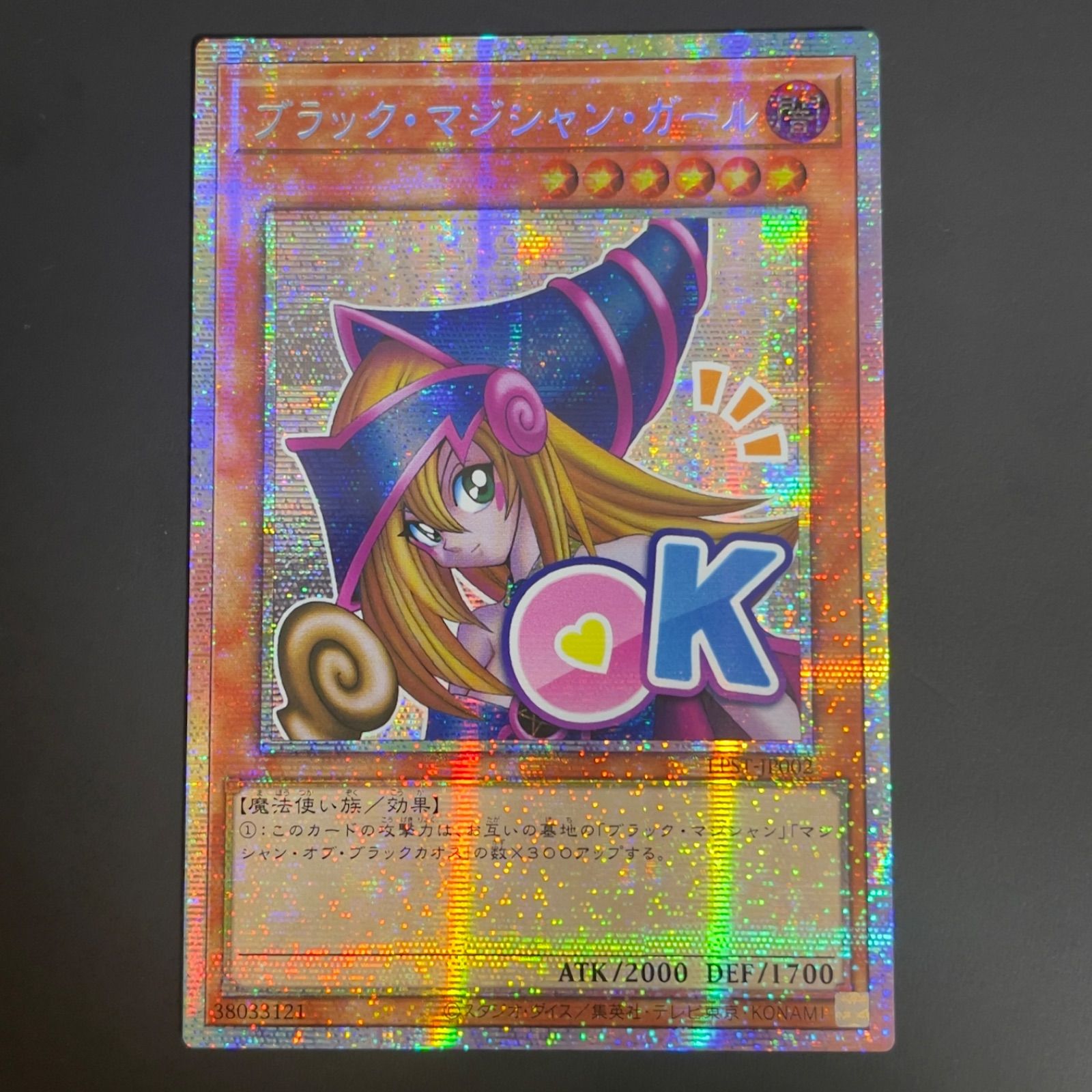 遊戯王 ブラックマジシャンガール プリズマ プリシク スタンプ