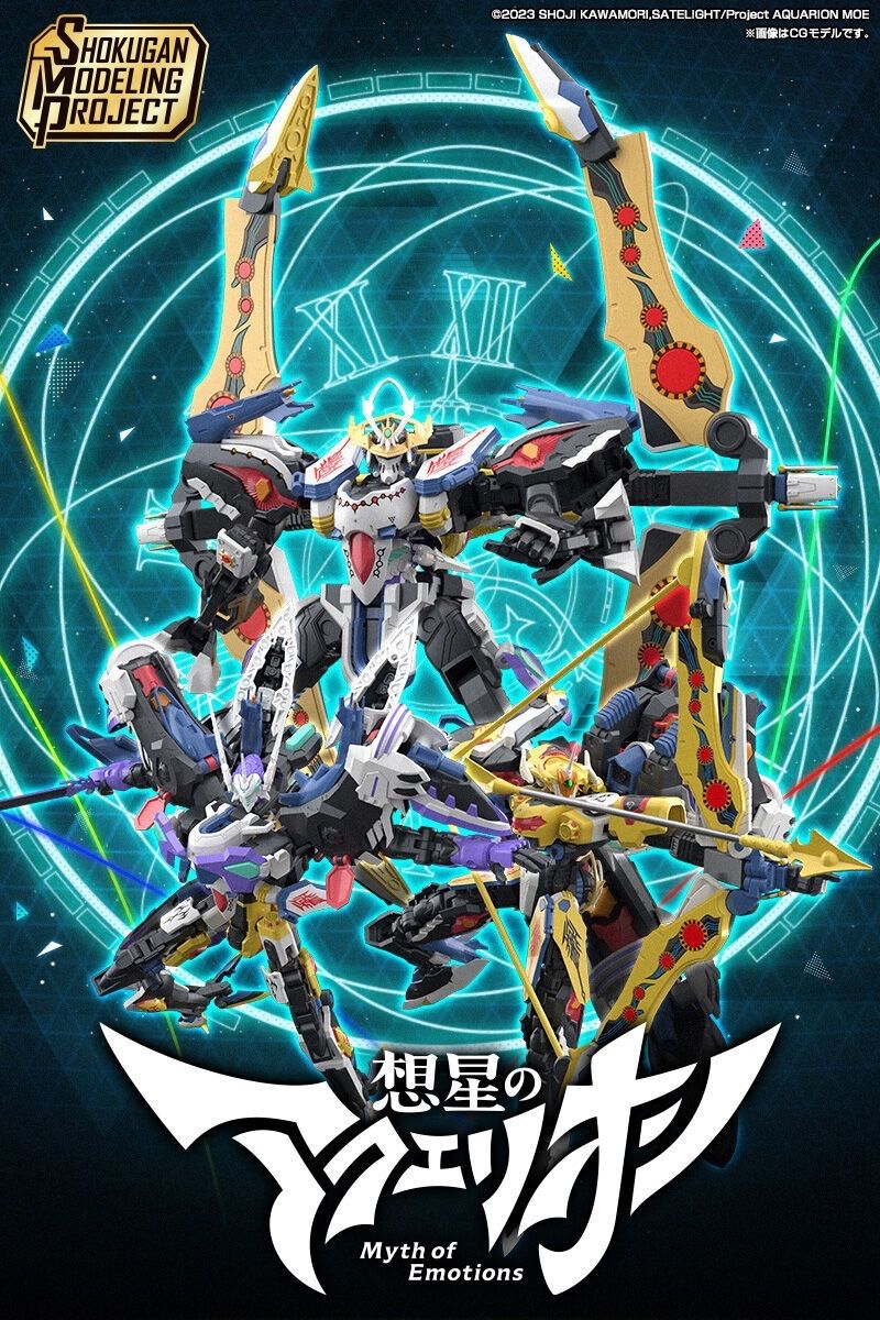 SMP 想星のアクエリオン 『想星のアクエリオン Myth of Emotions