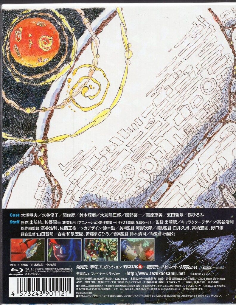 廃盤 超希少品 白鯨伝説 COMPLETE Blu-ray BOX 廃盤 超希少品 白鯨伝説