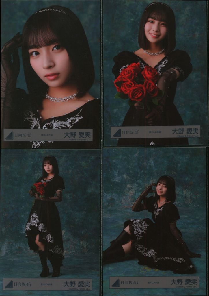 日向坂46 大野愛実 2026年 振袖4種コンプ、黒ドレス衣装4種コンプ