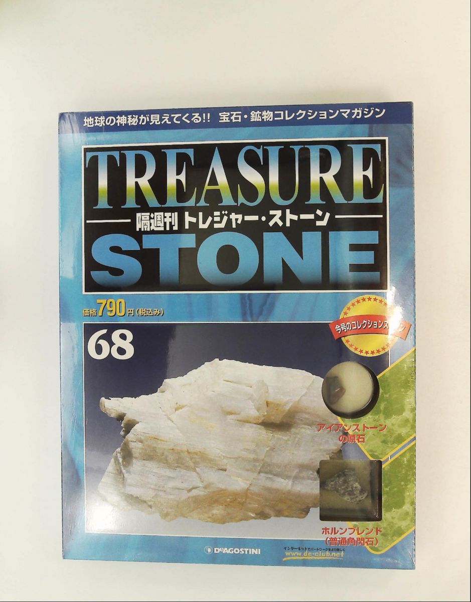 ディアゴスティーニ トレジャーストーン 原石 デアゴスティーニ